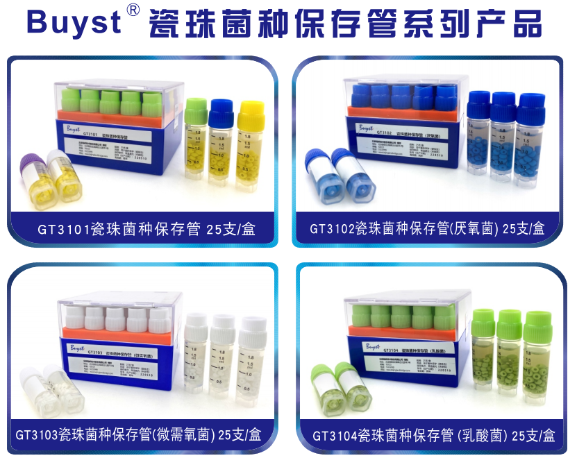 常見菌株保藏法的優缺點對比