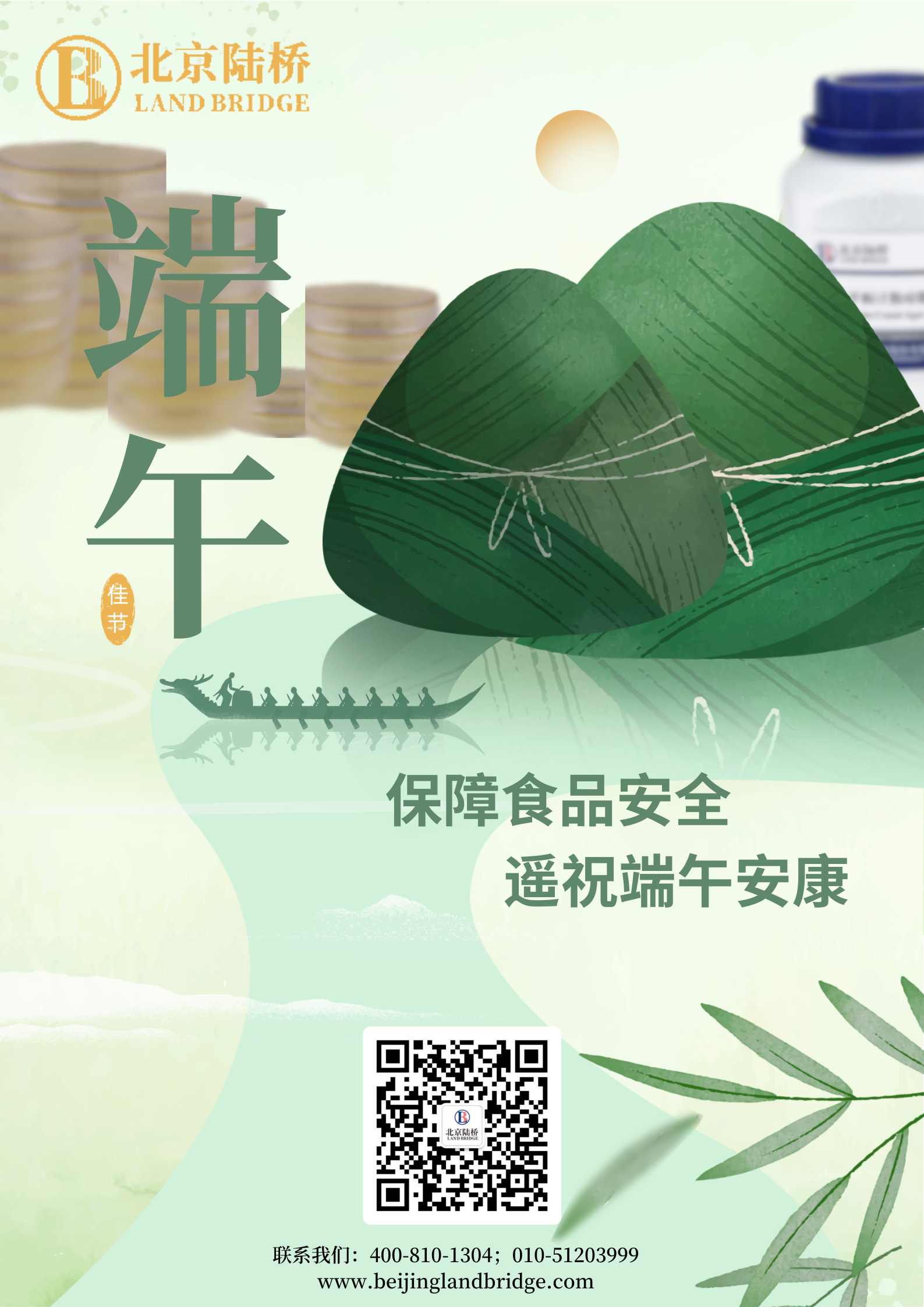 北京陸橋攜全體員工祝大家2024年端午安康！北京陸橋攜全體員工祝大家2024年端午安康！