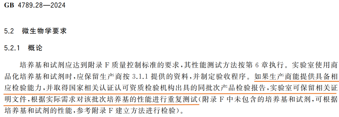 北京陸橋培養基第三方檢驗報告和參比培養基全面上線！