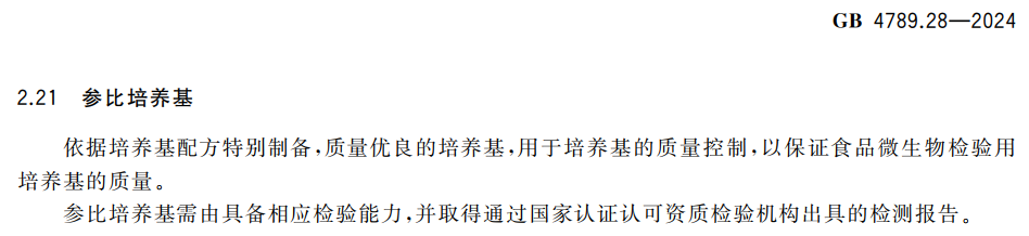 北京陸橋培養基第三方檢驗報告和參比培養基全面上線！