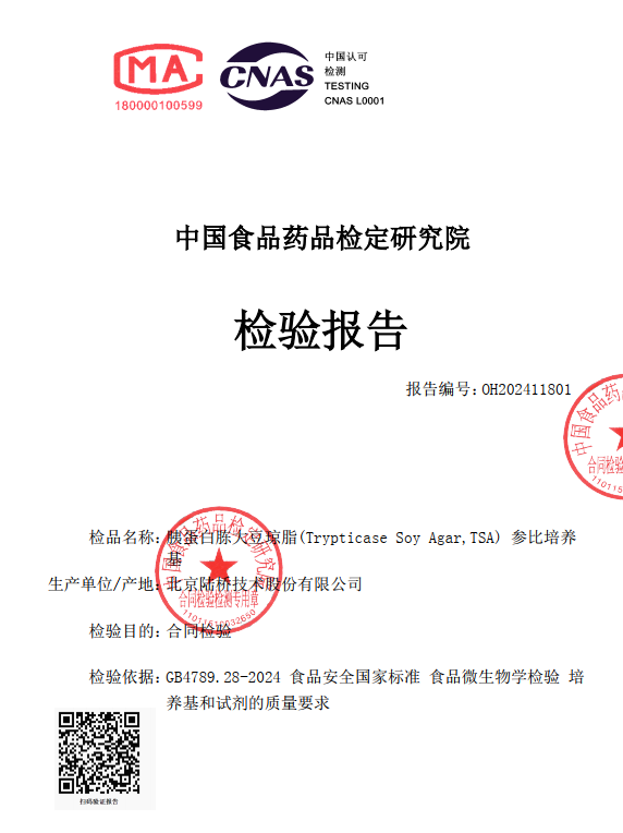 北京陸橋培養基第三方檢驗報告和參比培養基全面上線！