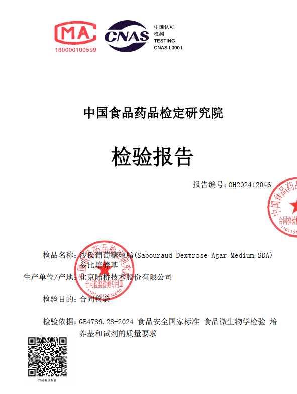 北京陸橋培養基第三方檢驗報告和參比培養基全面上線！