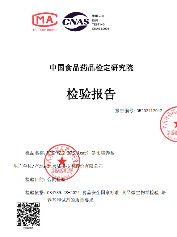 北京陸橋培養基第三方檢驗報告和參比培養基全面上線！