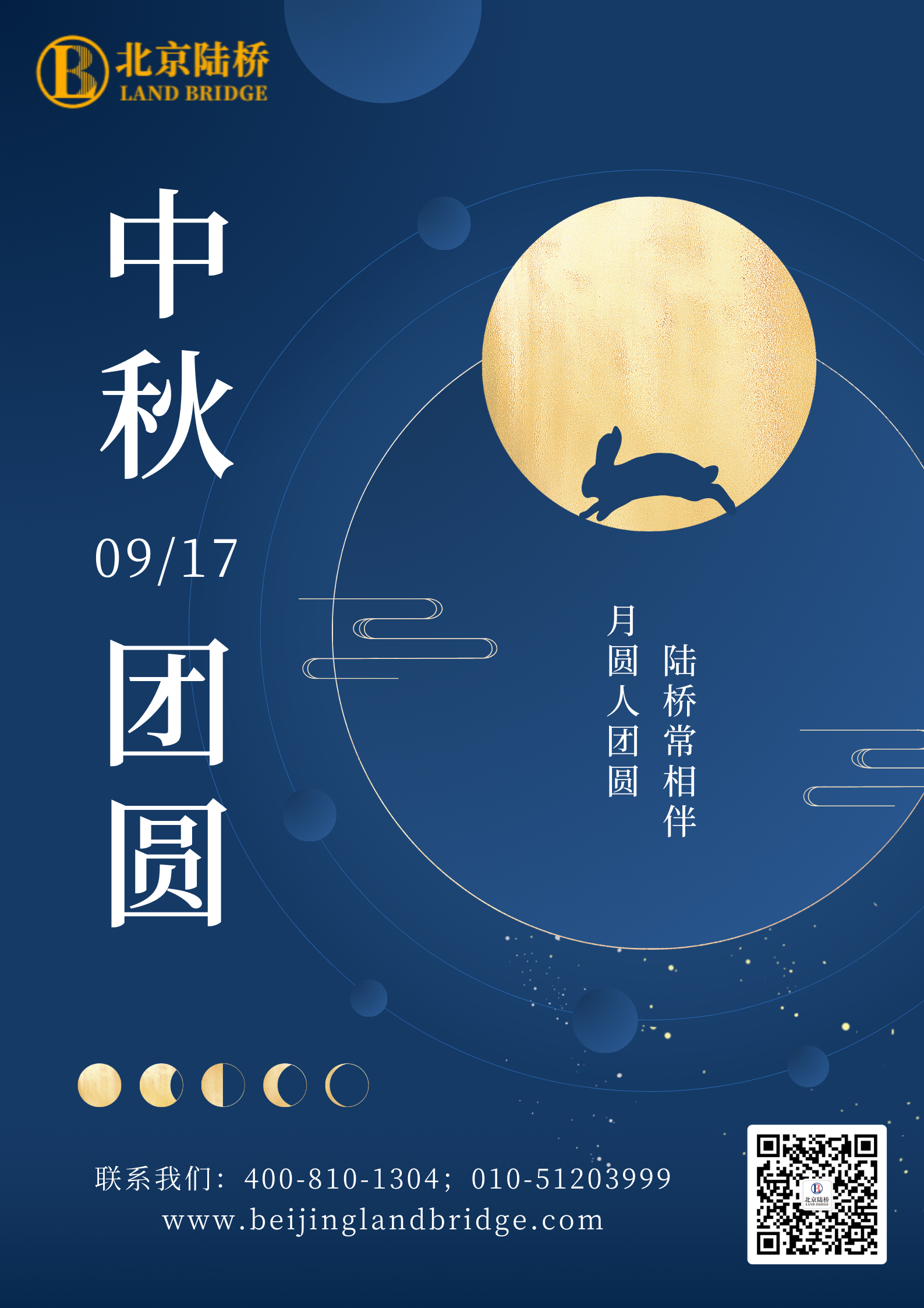 北京陸橋攜全體員工祝大家2024年中秋節快樂！