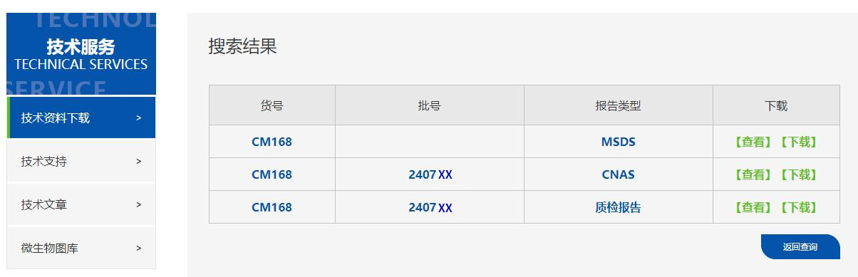 如何查找產品質檢報告？