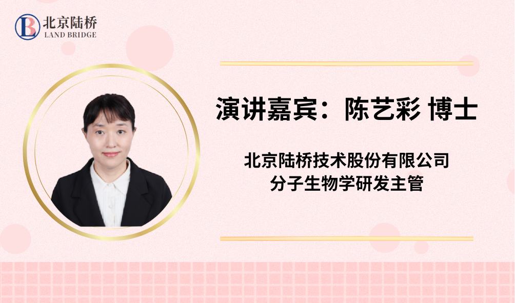 北京陸橋邀請您參加2025 AOAC食品檢測技術與標準研討會（2025年3月·深圳）