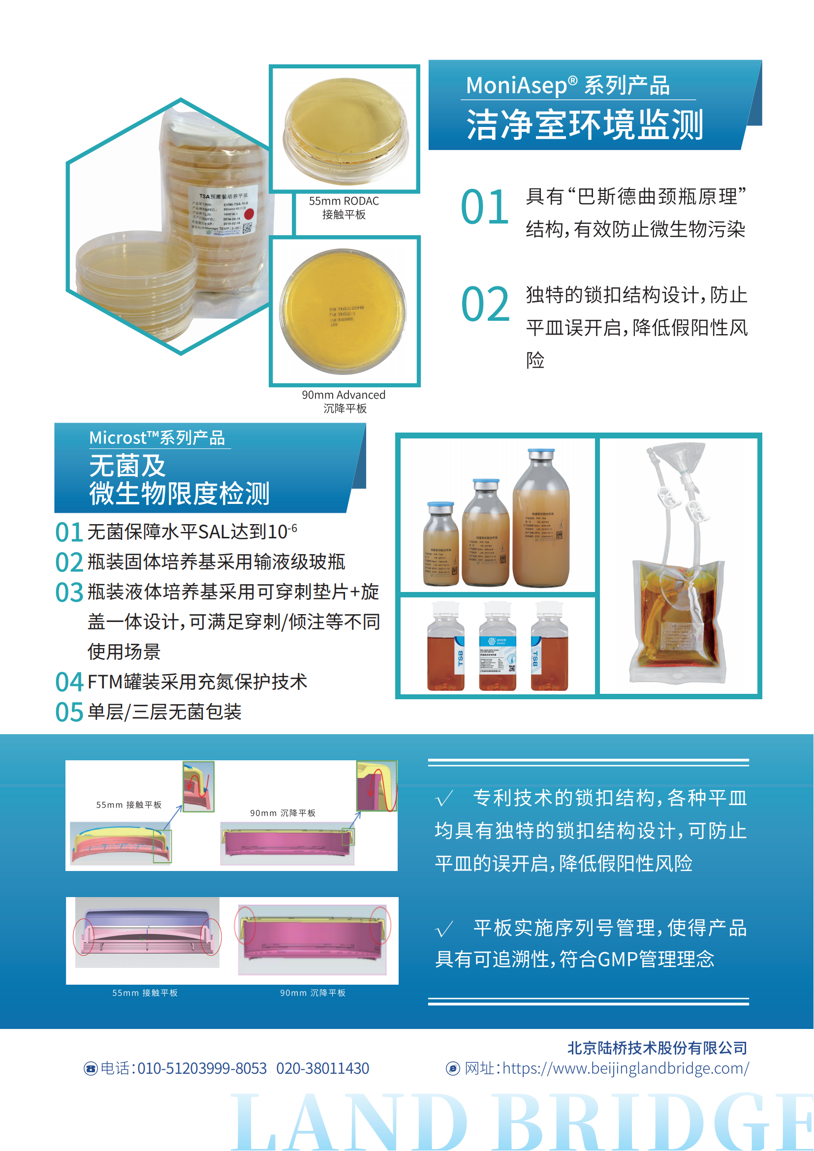 北京陸橋邀您參加第九屆制藥工業微生物技術大會（2025年5月·杭州）