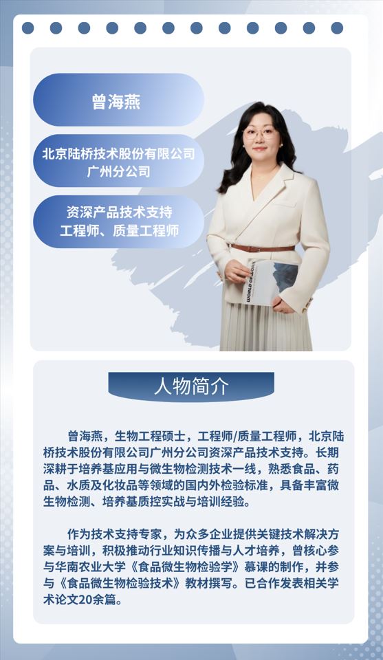 北京陸橋邀您參加第二屆海南食品安全檢測技術研討會暨能力建設輔導 （11月5-7日·海口）