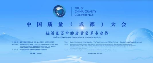 北京陸橋亮相第五屆中國質(zhì)量大會