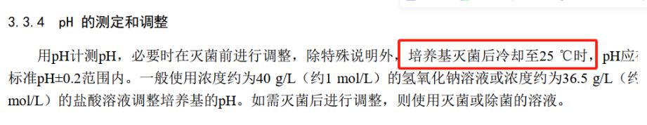 關于培養基pH值的那些事兒